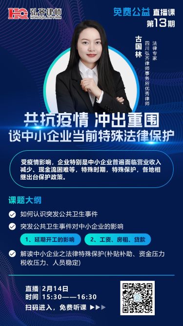 弘齐律所携手柳林商学院开展大型公益直播课