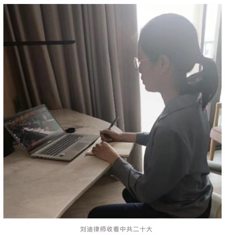 弘齐律所积极组织律师收看党的二十大开幕会