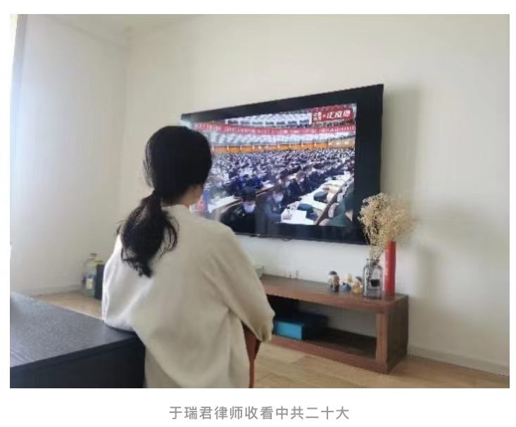 弘齐律所积极组织律师收看党的二十大开幕会