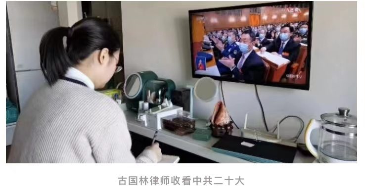弘齐律所积极组织律师收看党的二十大开幕会