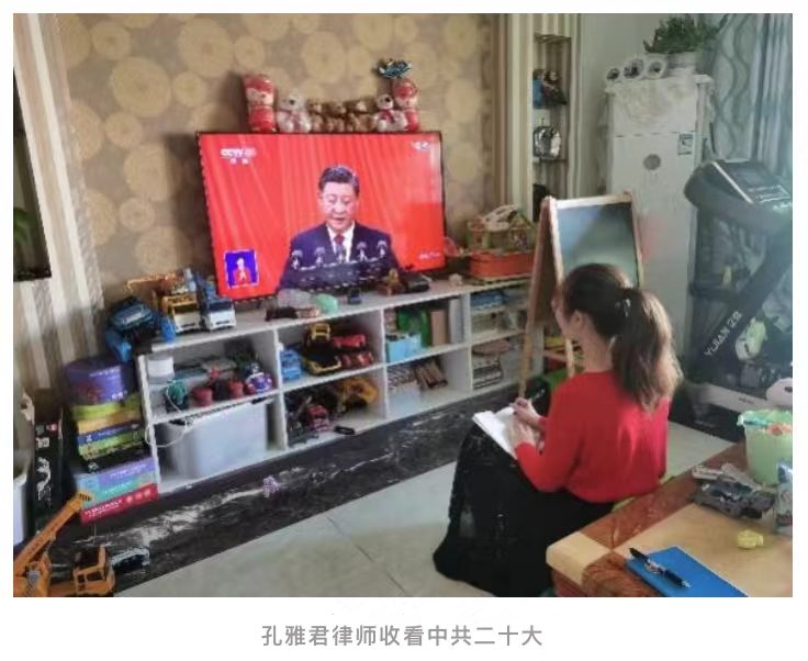 弘齐律所积极组织律师收看党的二十大开幕会