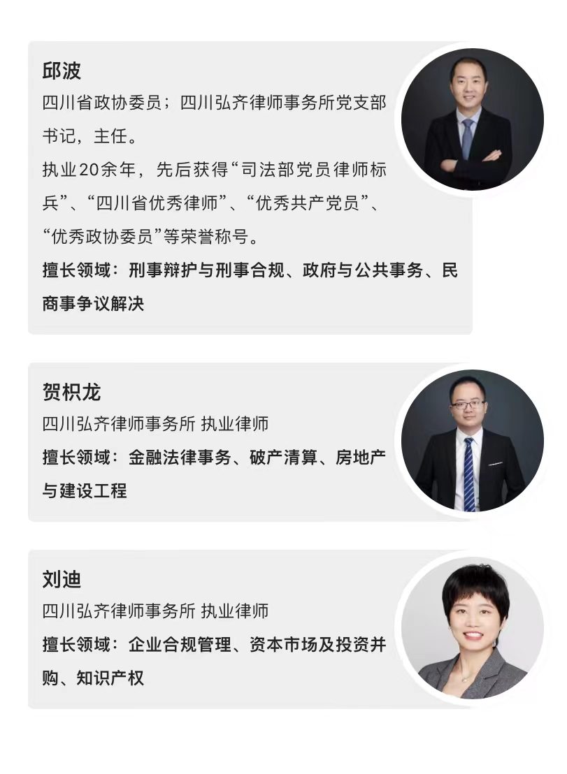 我所律师入选第十四届四川省律师协会“两专”委员会