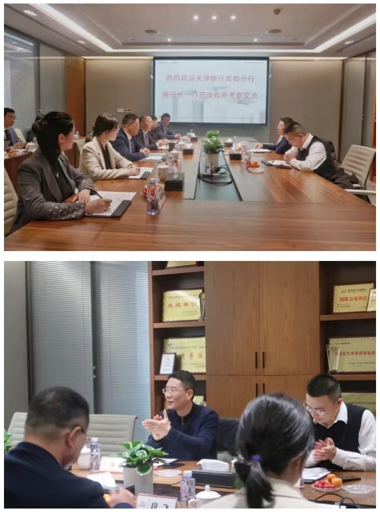 弘齐新闻|天津银行成都分行领导莅临弘齐所考察交流