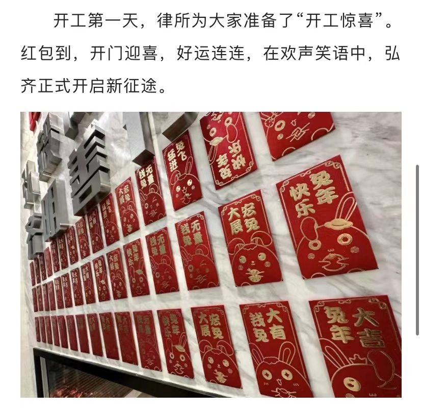 万物复春生·共赴新征程|四川弘齐律师事务所开工大吉