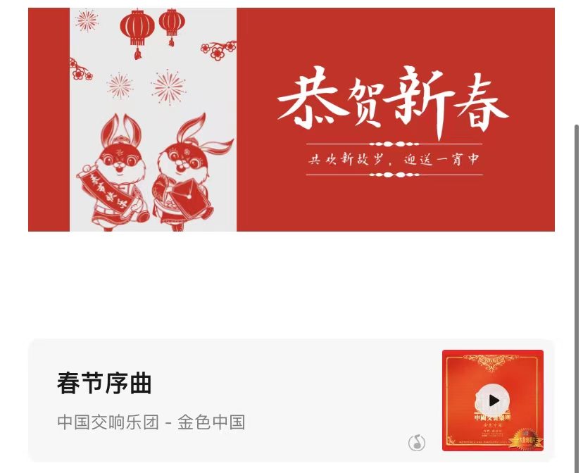 弘齐祝福｜四川弘齐律师事务所恭祝大家新春快乐，兔年大吉！