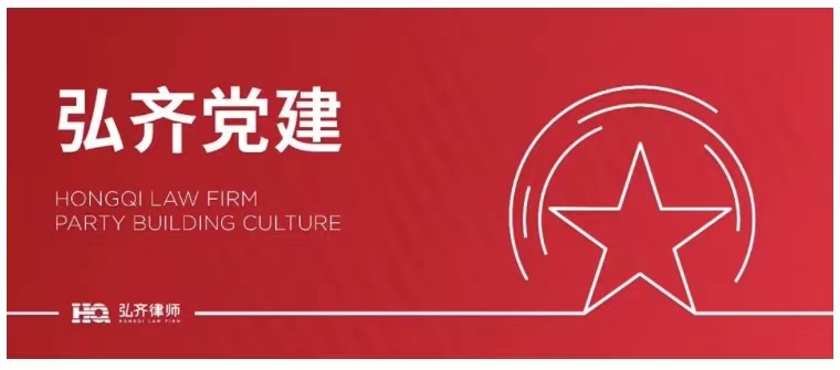 弘齐党建|弘齐党支部召开2023第一次党员会议