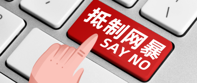 弘齐评析｜上海女子因200元遭网暴致死，惩治键盘侠的霸凌有法可依