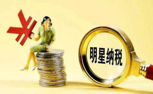 法律评析 | 为什么明星逃税却未受到刑事处罚？