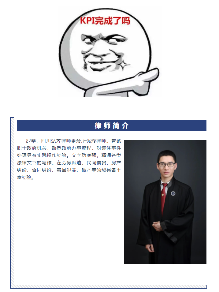 法律评析| 职场KPI逼疯你了么？