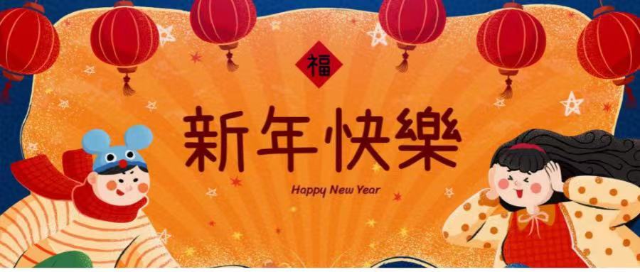 弘齐新闻｜弘齐2023小春晚圆满成功
