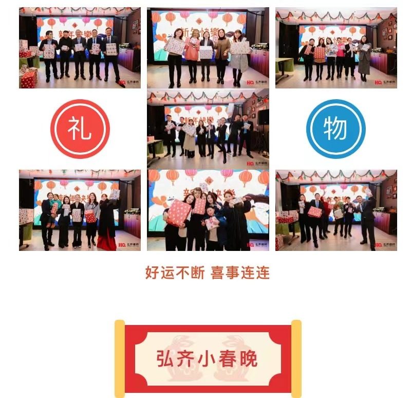 弘齐新闻｜弘齐2023小春晚圆满成功
