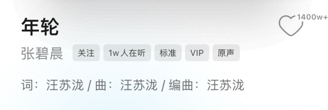 弘齐法评｜“原唱”之争背后：汪苏泷收回《年轮》授权，法律上谁说了算？