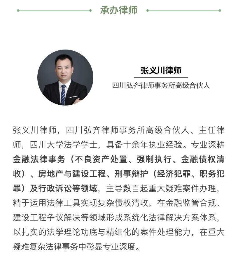 弘齐案例｜法律效果与社会效果双赢！我所承办某金融案胜诉获央行分行青睐