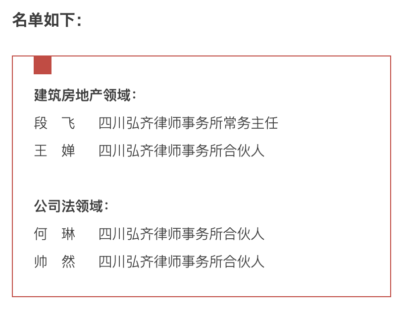 弘齐喜讯 | 我所多名律师获评“四川省专业律师”称号！