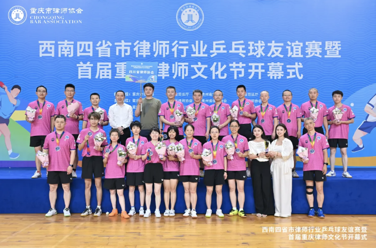 弘齐资讯｜我所何琳律师代表四川出战西南四省市律师乒赛，省队载誉荣膺亚军！