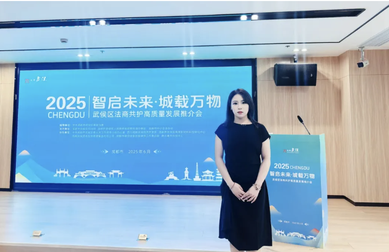 弘齐新闻｜我所受邀参加2025“智启未来·城载万物” 武侯区法商共护高质量发展推介会