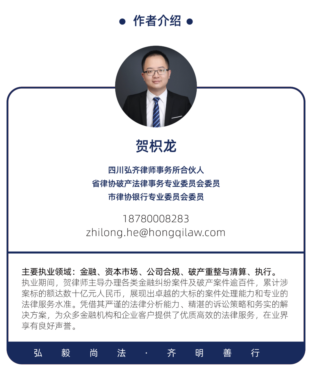 合伙人特辑｜贺枳龙：鲜衣怒马心常在，不负韶华行且知