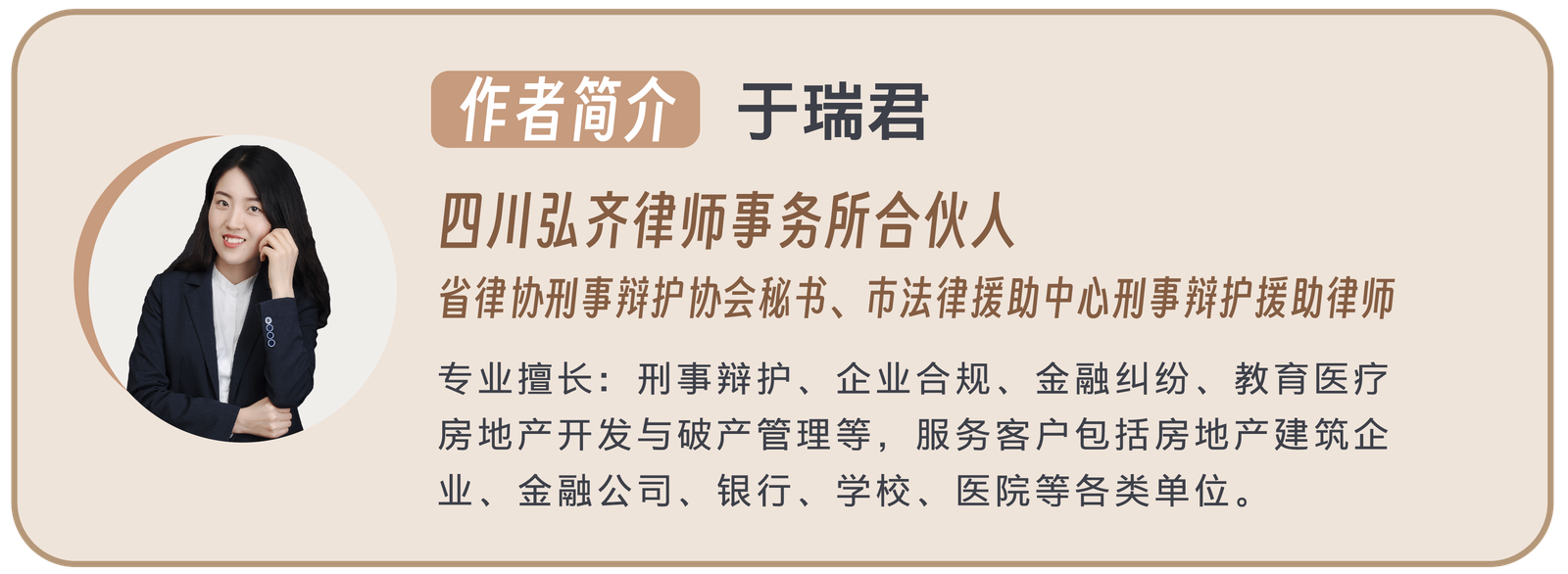 合伙人特辑|于瑞君:择善执守,致广大而尽精微