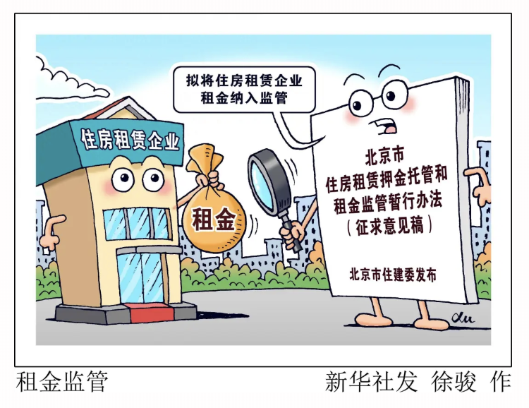 弘齐法点｜租房人必读！9月15日起施行的《住房租赁条例》，为你的权益保驾护航