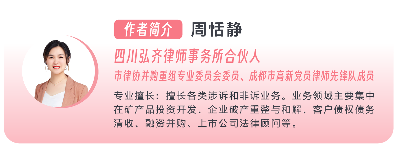 合伙人特辑|周恬静:欣然越山海,焕然见新我