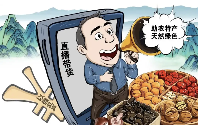 弘齐法评|流量盛宴下的“悲情”陷阱——假助农“悲情”营销的法律审视与治理刍议