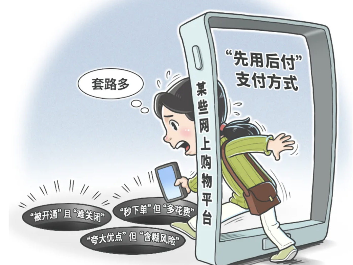 弘齐法点|双十一囤货别踩坑,警惕“先享后付”变“先坑后付”