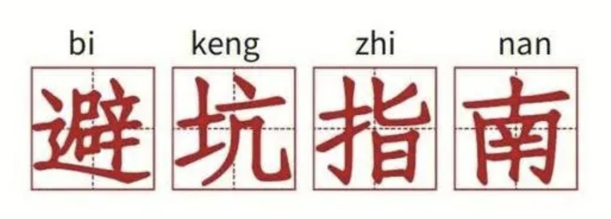 弘齐法点|双十一囤货别踩坑,警惕“先享后付”变“先坑后付”
