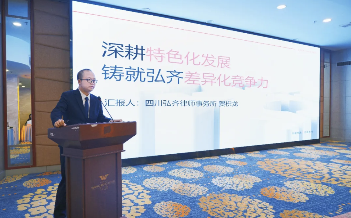 喜报|弘齐律所入选省律协高质量发展典型案例,特色化路径获行业认可