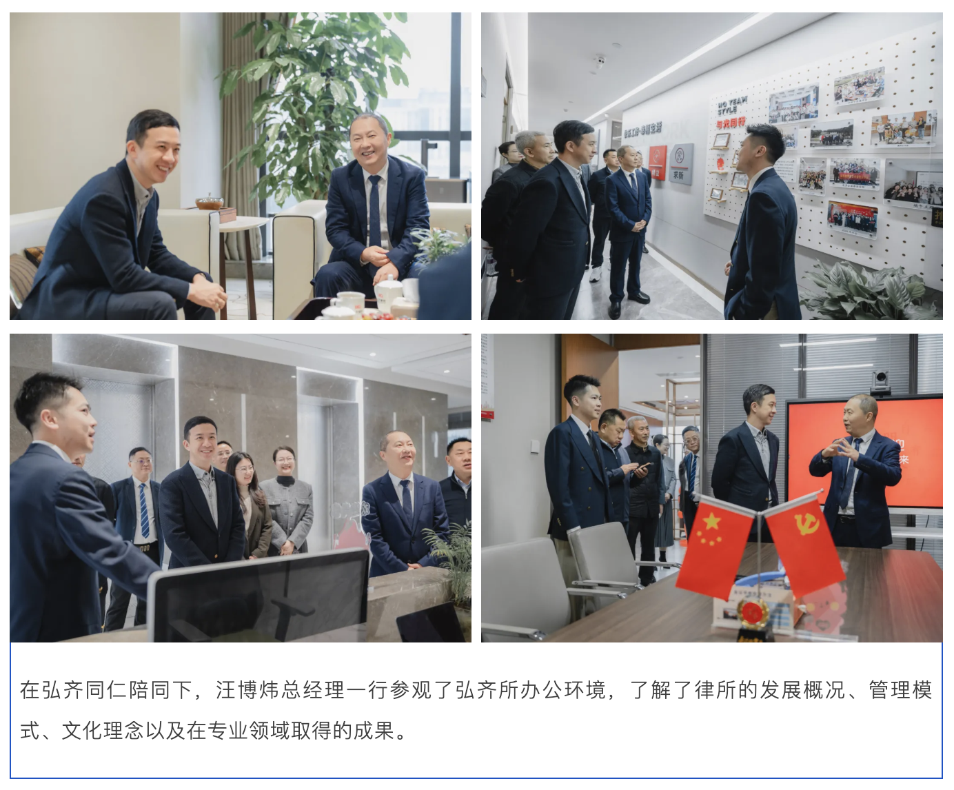 弘齐新闻｜郎酒股份有限公司总经理汪博炜一行到访弘齐律所 共话合规发展，深化战略友谊
