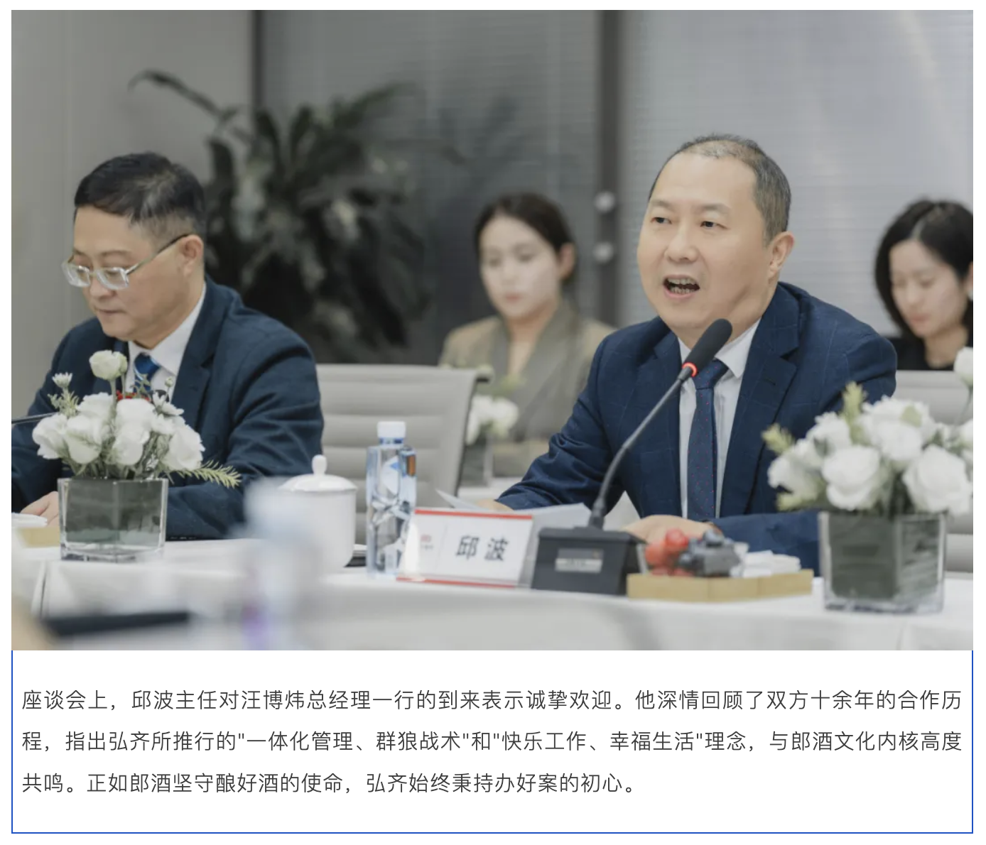 弘齐新闻｜郎酒股份有限公司总经理汪博炜一行到访弘齐律所 共话合规发展，深化战略友谊