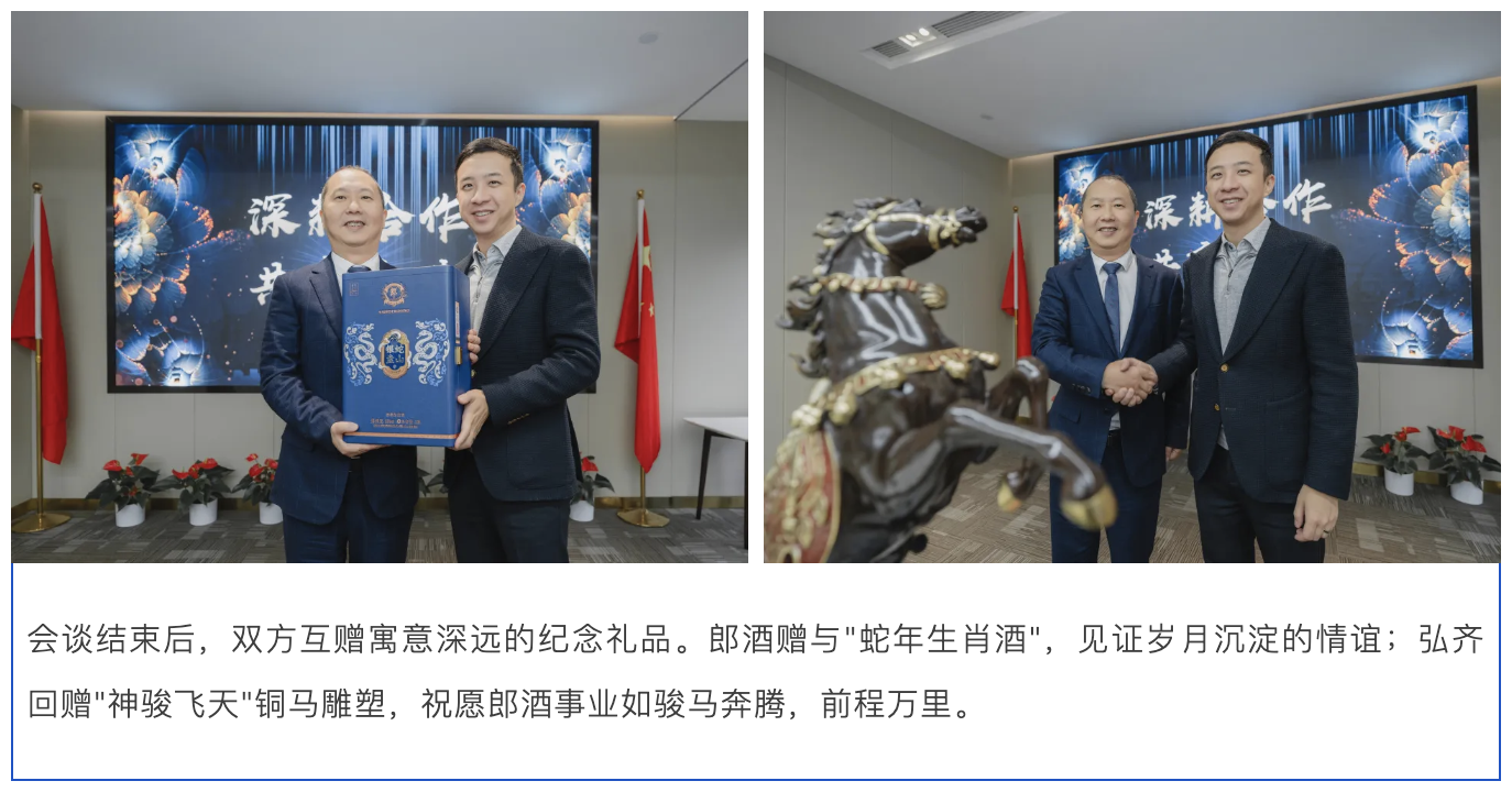 弘齐新闻｜郎酒股份有限公司总经理汪博炜一行到访弘齐律所 共话合规发展，深化战略友谊