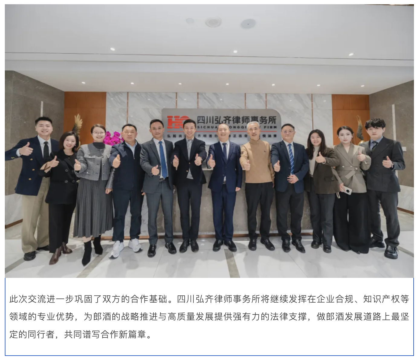 弘齐新闻｜郎酒股份有限公司总经理汪博炜一行到访弘齐律所 共话合规发展，深化战略友谊