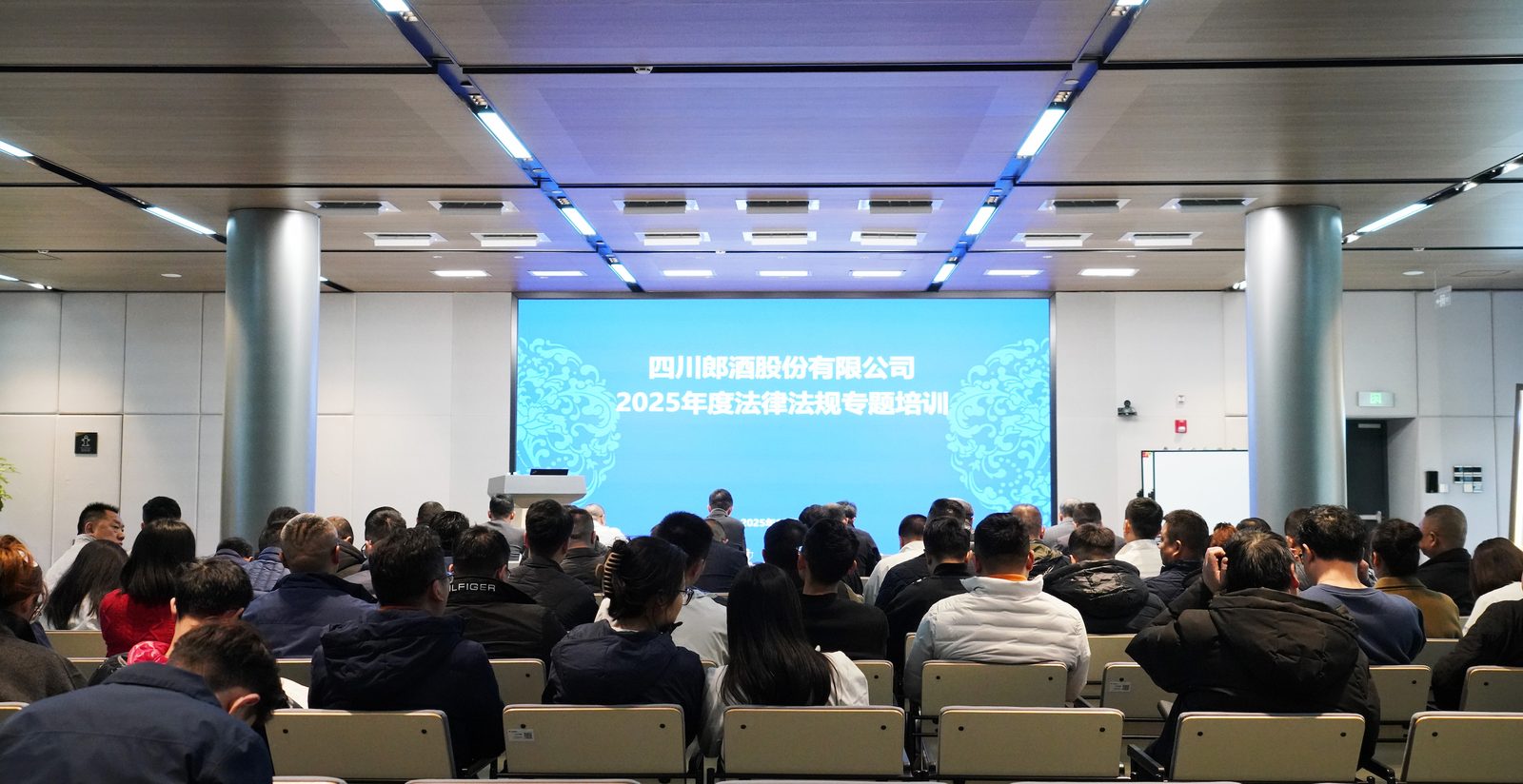 弘齐新闻｜我所高级合伙人李洪科律师为郎酒集团开展年度法律法规专题培训，共筑企业合规发展防线