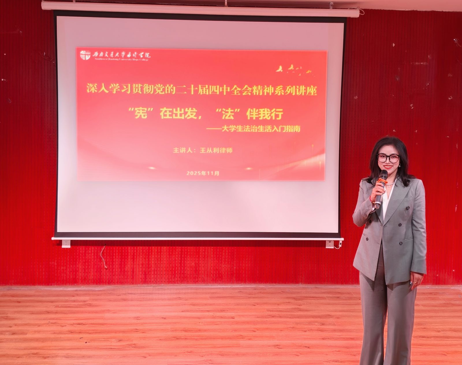 “宪”在出发 “法”伴我行 | 我所合伙人王从利律师为西南交大希望学院学生开展宪法专题讲座