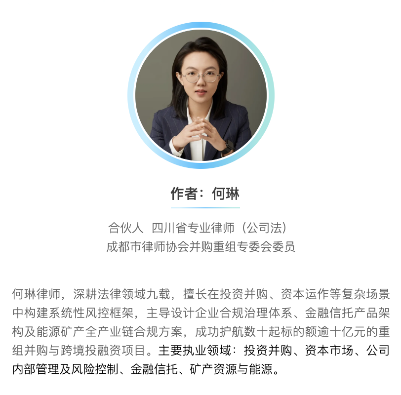 弘齐研析｜控制权交易的风险应对——以规避信息披露、资金合规与反收购风险为视角