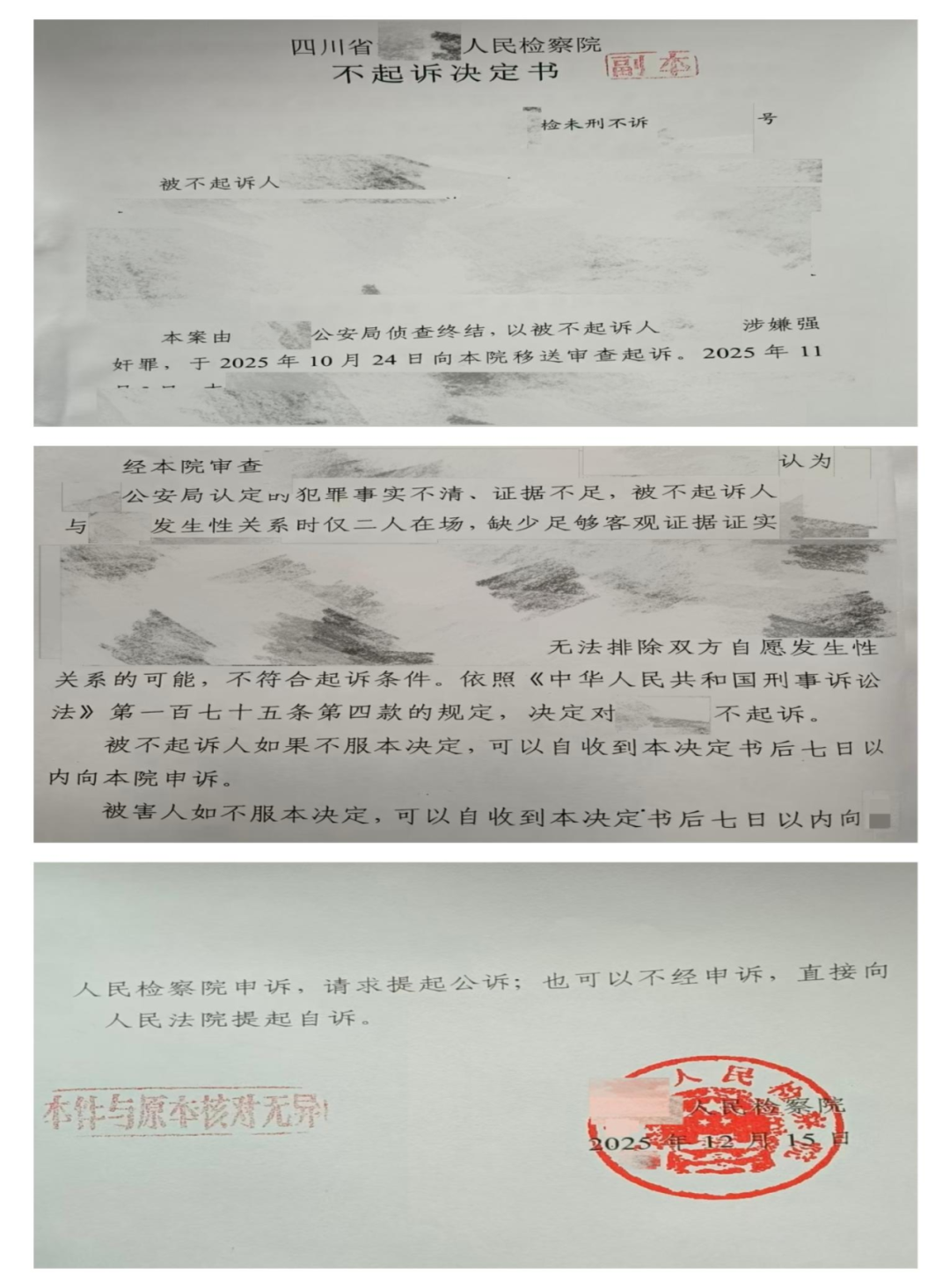 弘齐案鉴｜检察院不起诉，六个疑点如何松动一起强奸指控