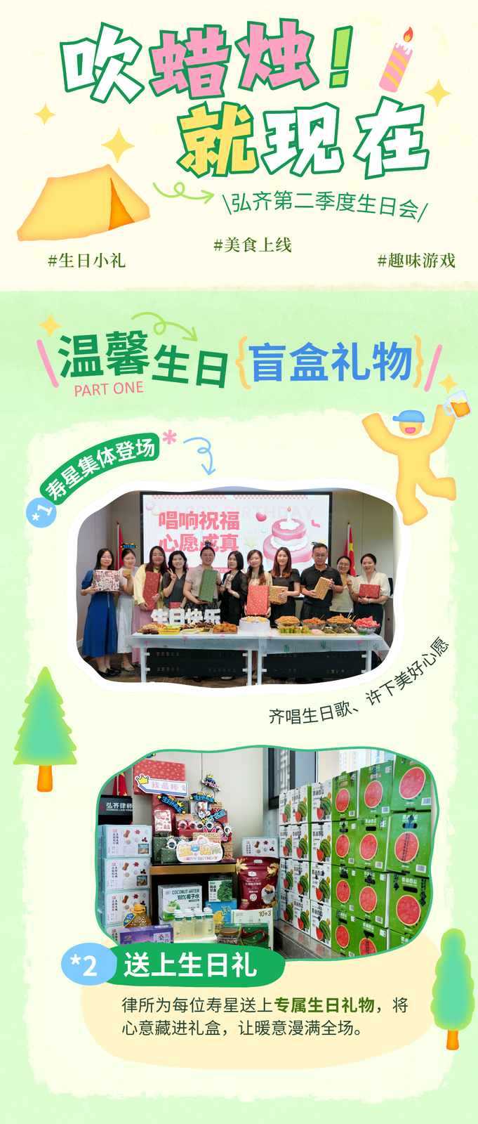 弘齐人文｜吹蜡烛，就现在！弘齐第二季度生日会如约而至