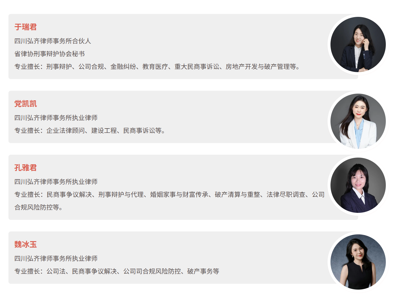 喜讯丨弘齐多位律师入选四川省破产管理人协会工作委员会委员