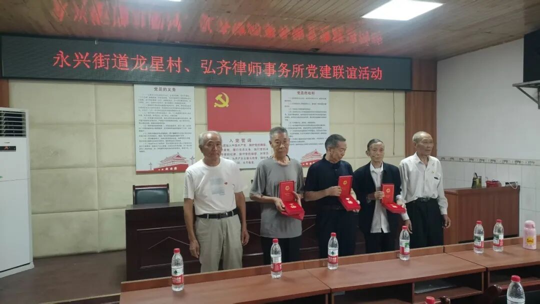 党建联建聚合力 法治护航促振兴 | 弘齐律所党支部与龙星村党委联合开展庆 “七一” 主题党日活动