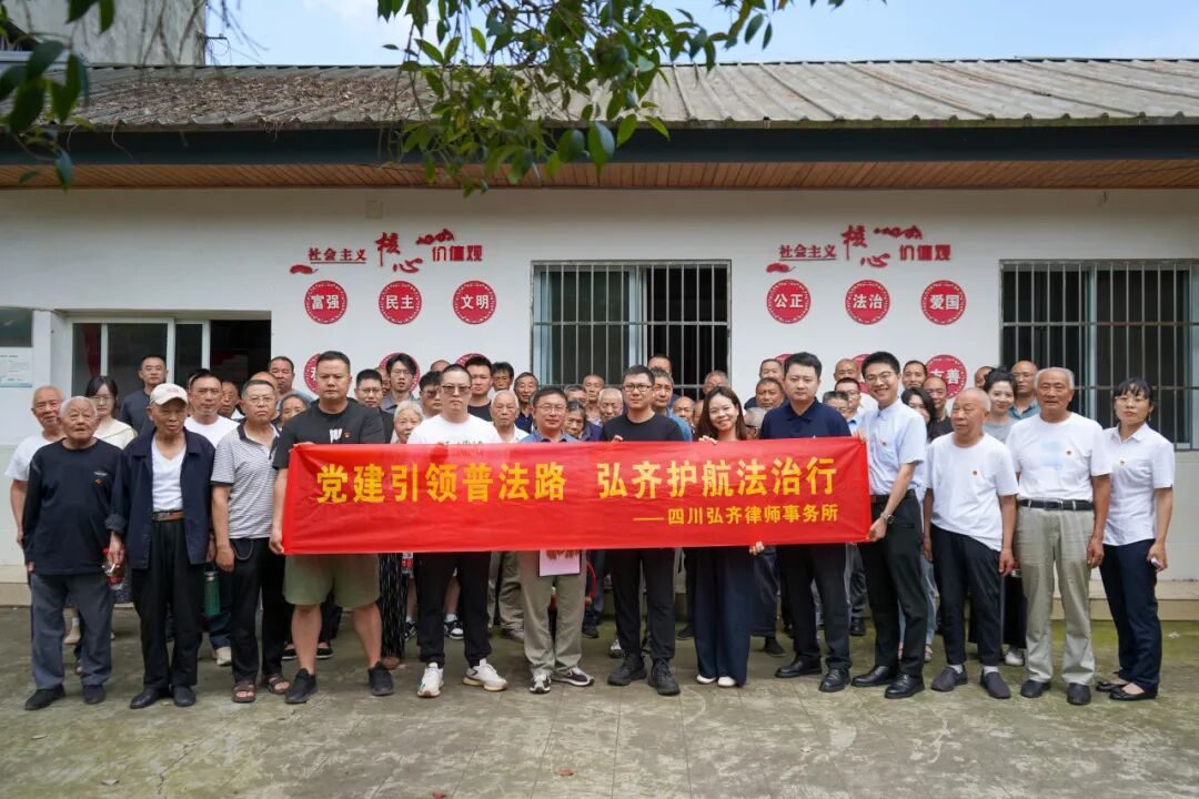 党建联建聚合力 法治护航促振兴 | 弘齐律所党支部与龙星村党委联合开展庆 “七一” 主题党日活动