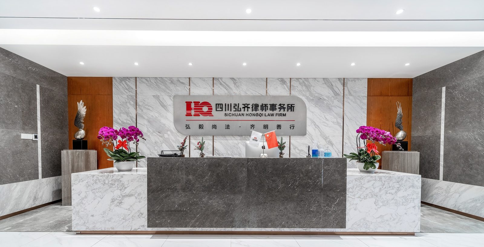 四川弘齐律师事务所